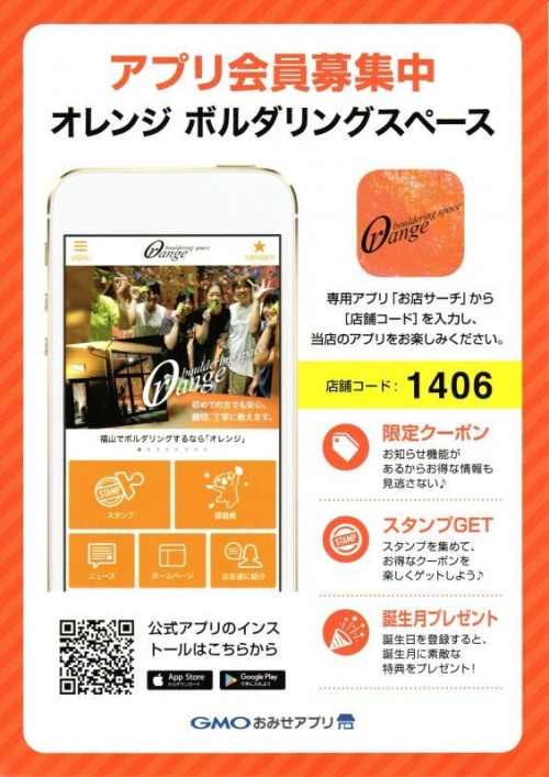 オレンジ　アプリ！　お得情報満載！　ぜひダウンロードしてください。